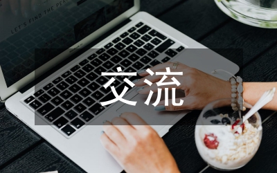 社團(tuán)組織黨建新課題交流