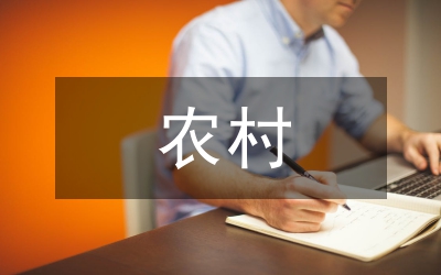 農(nóng)村生態(tài)環(huán)境保護存在的問題研究