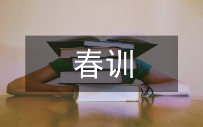 領(lǐng)導(dǎo)干部春訓(xùn)心得感悟3篇