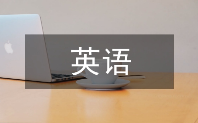 課堂教學(xué)下英語教學(xué)論文