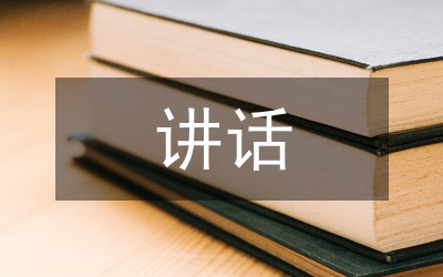 集團公司工作總結會議上的講話