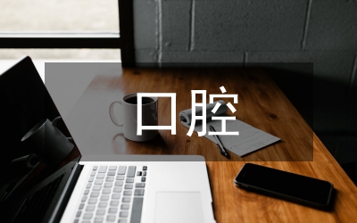 口腔護士崗前培訓(xùn)情景教學(xué)研究