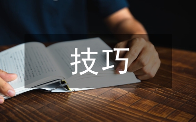 浙江省公務(wù)員考試技巧