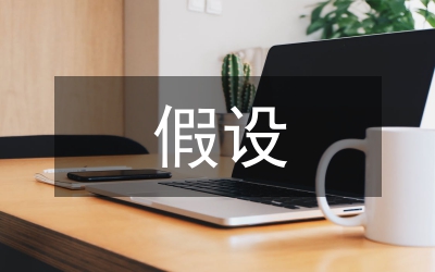 “經(jīng)濟(jì)人”假設(shè)的合理內(nèi)核