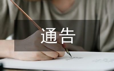 2011市納稅信用等級評審通告