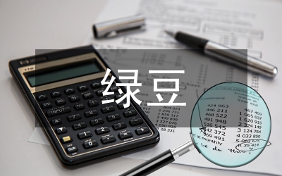 綠豆品種選育及機械化生產(chǎn)技術(shù)研究