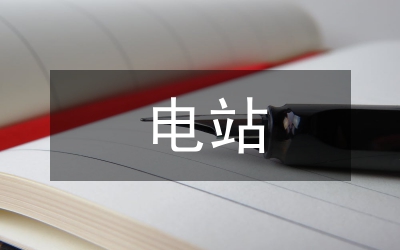 光伏電站