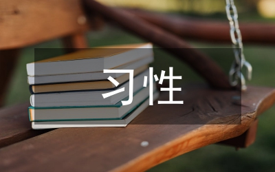 大熊貓的習性