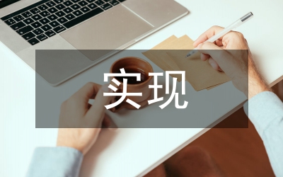 司法獨(dú)立實現(xiàn)