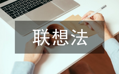 我有一個想法三年級