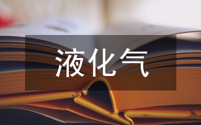 汽化和液化教案