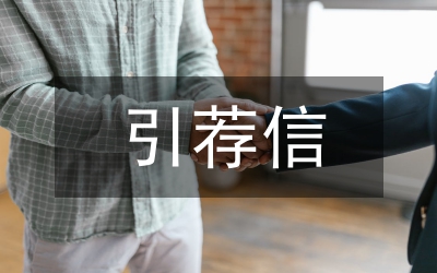 引薦外來(lái)投資獎(jiǎng)勵(lì)制度
