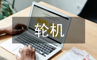 輪機工程技術(shù)