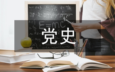 貫實(shí)黨史宣講情況小結(jié)