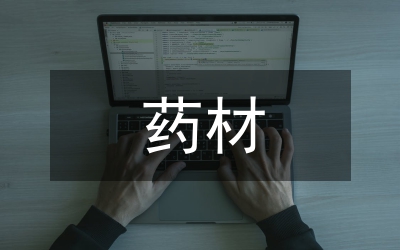不同白英藥材中總皂苷含量差異探究論文