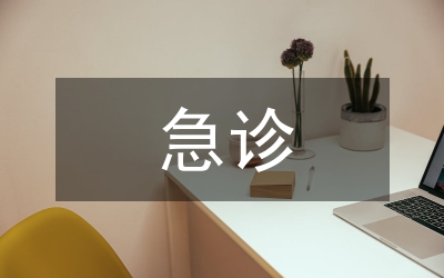 急診創(chuàng)傷骨科患者護(hù)理研究