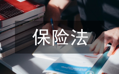 保險法合理期待原則適用分析