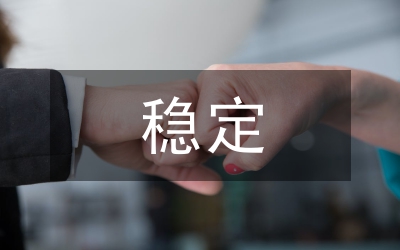 穩(wěn)定村級干部隊伍 發(fā)展雪堰村級經(jīng)濟(jì)