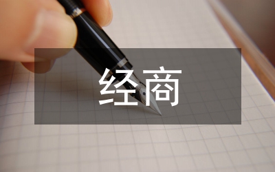 經(jīng)商名言