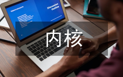 于PCI9656設(shè)備驅(qū)動(dòng)程序的Linu2.6內(nèi)核研究