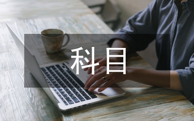 公務(wù)員考試申論科目本質(zhì)再探