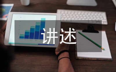 講述我家的故事