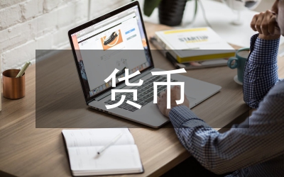 各國貨幣