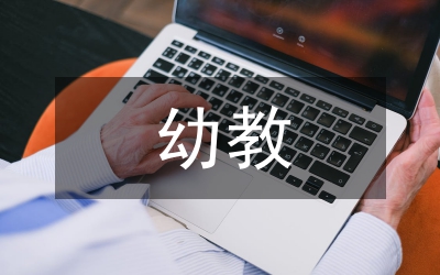 一個(gè)跟著一個(gè)走幼教教案