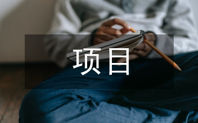 統(tǒng)計局項目支出績效自評報告