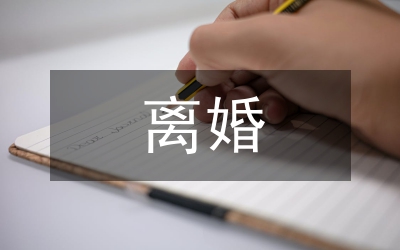離婚財(cái)產(chǎn)分割研究論文