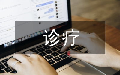 分級診療制度建設(shè)思考