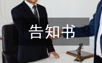 保險(xiǎn)合同中告知義務(wù)和概括性詢問(wèn)條款