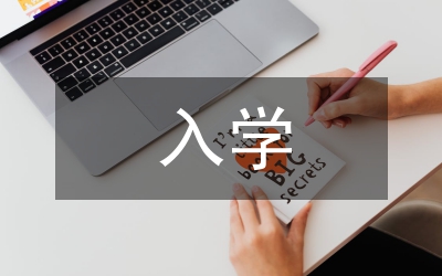 外來務(wù)工子女入學(xué)條件