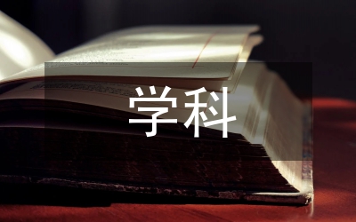 學(xué)科復(fù)習(xí)計(jì)劃