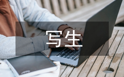 水彩畫寫生研究論文