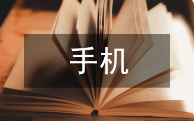 手機(jī)新品上市經(jīng)銷商交流會(huì)主持詞
