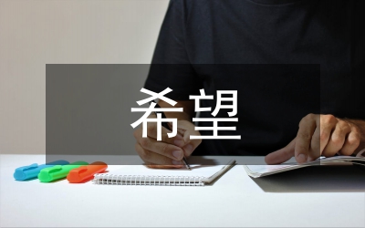 走進(jìn)希望的田野