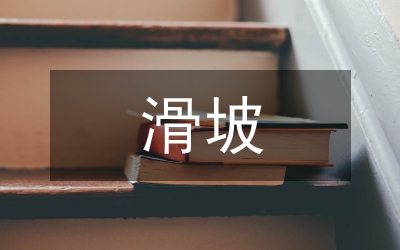 滑坡預(yù)警站點(diǎn)建設(shè)管理論文