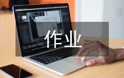 探究性作業(yè)設計
