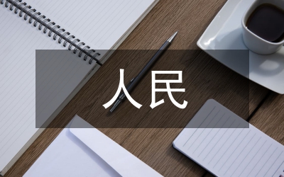 人民陪審管理的缺陷及完善