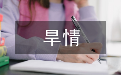 旱情日報制度通知
