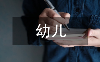 幼兒創(chuàng)新型能力培養(yǎng)