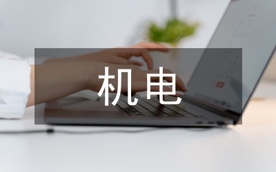 機電工程技術(shù)應用及自動化分析