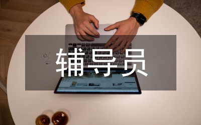 輔導(dǎo)員學(xué)風(fēng)建設(shè)工作路徑思考