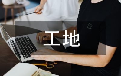 高速公路工地試驗(yàn)室精細(xì)化管理研究