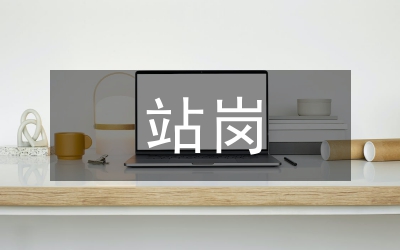 為國站崗演講