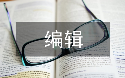 社科學(xué)術(shù)期刊編輯審稿研究