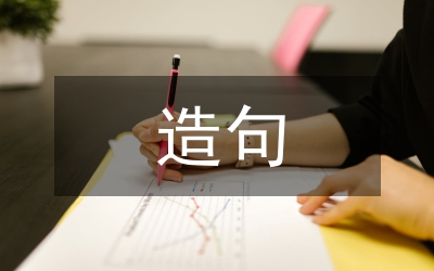 英語直通車——八段造句學(xué)習(xí)法
