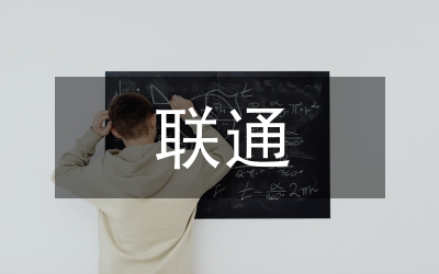 聯(lián)通辦公室主任競(jìng)聘演講稿