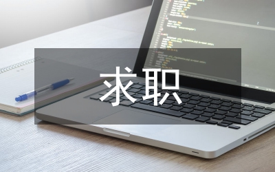 求職人簡(jiǎn)歷